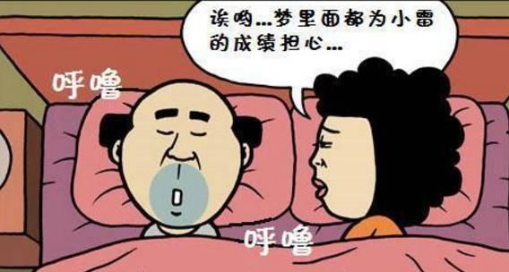 娱乐吃瓜酱睡觉说梦话