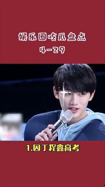 四月娱乐圈吃瓜,瓜田李下，明星秘闻大揭秘